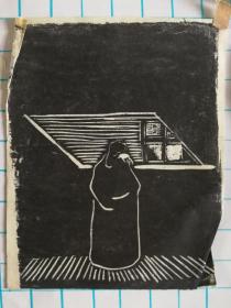 木刻版画原稿原拓25幅（最后5张图为出版物截图），作者叶国定，刊登于《工农兵画报》1980年第5期的《哲学博士》和《富春江》1981年第9期的《狂人日记》