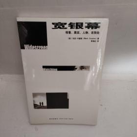 宽银幕：观看、真实、人物、在别处