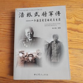 潘振武将军傅，2024年，2月13号上，