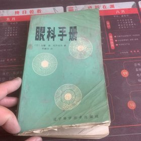 眼科手册