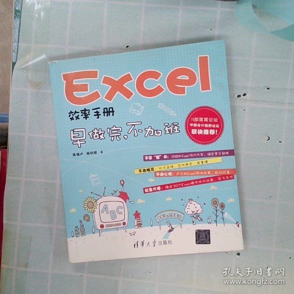 Excel效率手册：早做完,不加班