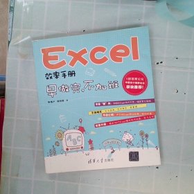 Excel效率手册：早做完,不加班