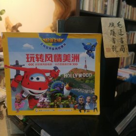 玩转风情美洲