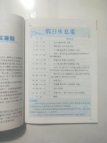 北票市中小学生 假期成长手册 2021 秋