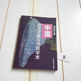 再现的文明