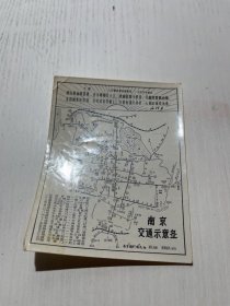 《南京市交通游览示意签》（照片地图）