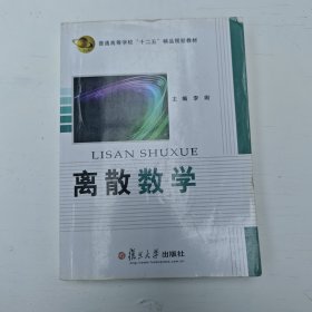 离散数学