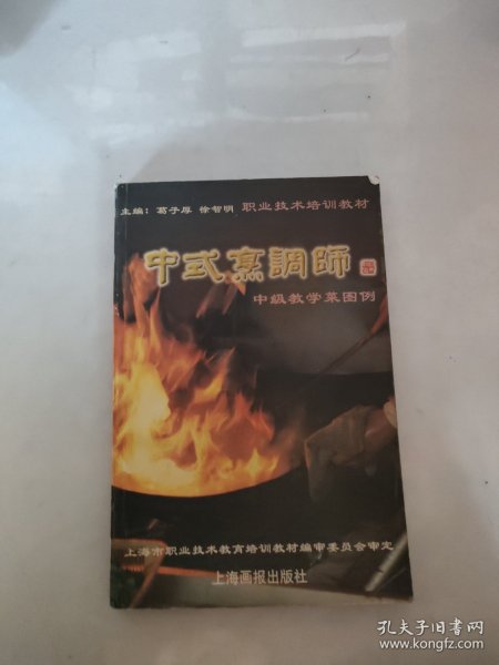 中式烹调师.中级教学菜图例