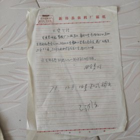 河南省新郑县六七十年代个人材料，共57张有很多带主席语录，最高指示，有的是纯手写最高指示多种材料，尺寸不一带卷宗袋。