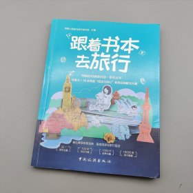 跟着书本去旅行