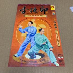 李德印太极拳竞赛套路系列DVD2张