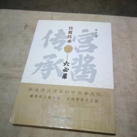 宫酱传承六必居