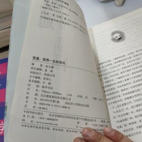 变通：受用一生的学问（超值白金版）