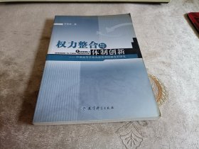 权力整合与体制创新