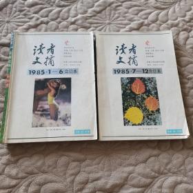 读者文摘 1985 全1-6 7-12 合订本