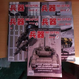 杂志兵器 2015 5本合售