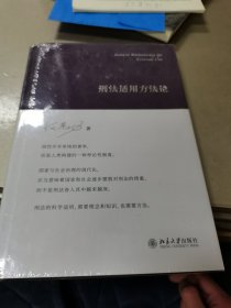 刑法适用方法论何荣功著