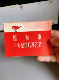 国际歌三大纪律八项注意，具体如图
感兴趣的话点“我想要”和我私聊吧～