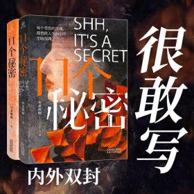 11个秘密   中国现当代文学 坏蓝眼睛 著 新华正版