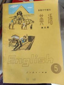 初级中学课本《英语》第五册32开177页用过