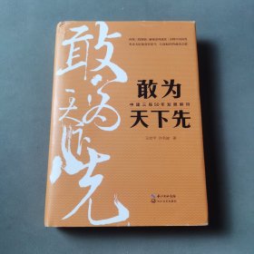 敢为天下先：中建三局50年发展解码