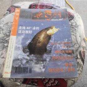 垂钓  创刊号