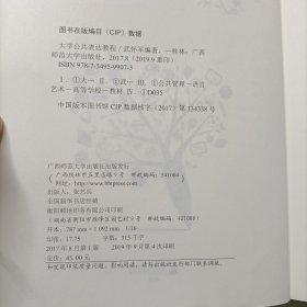 大学公共表达教程