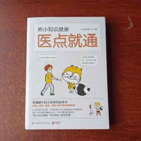 熊小知说健康：医点就通
