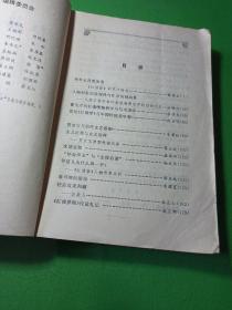 红楼梦学刊 1984年 第四缉 红楼梦学刊 1981年第一辑