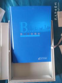 《徐州电信局志:《1882-2008》徐州电信百年春秋》，《徐州电信局志出版纪念》，二本合售。