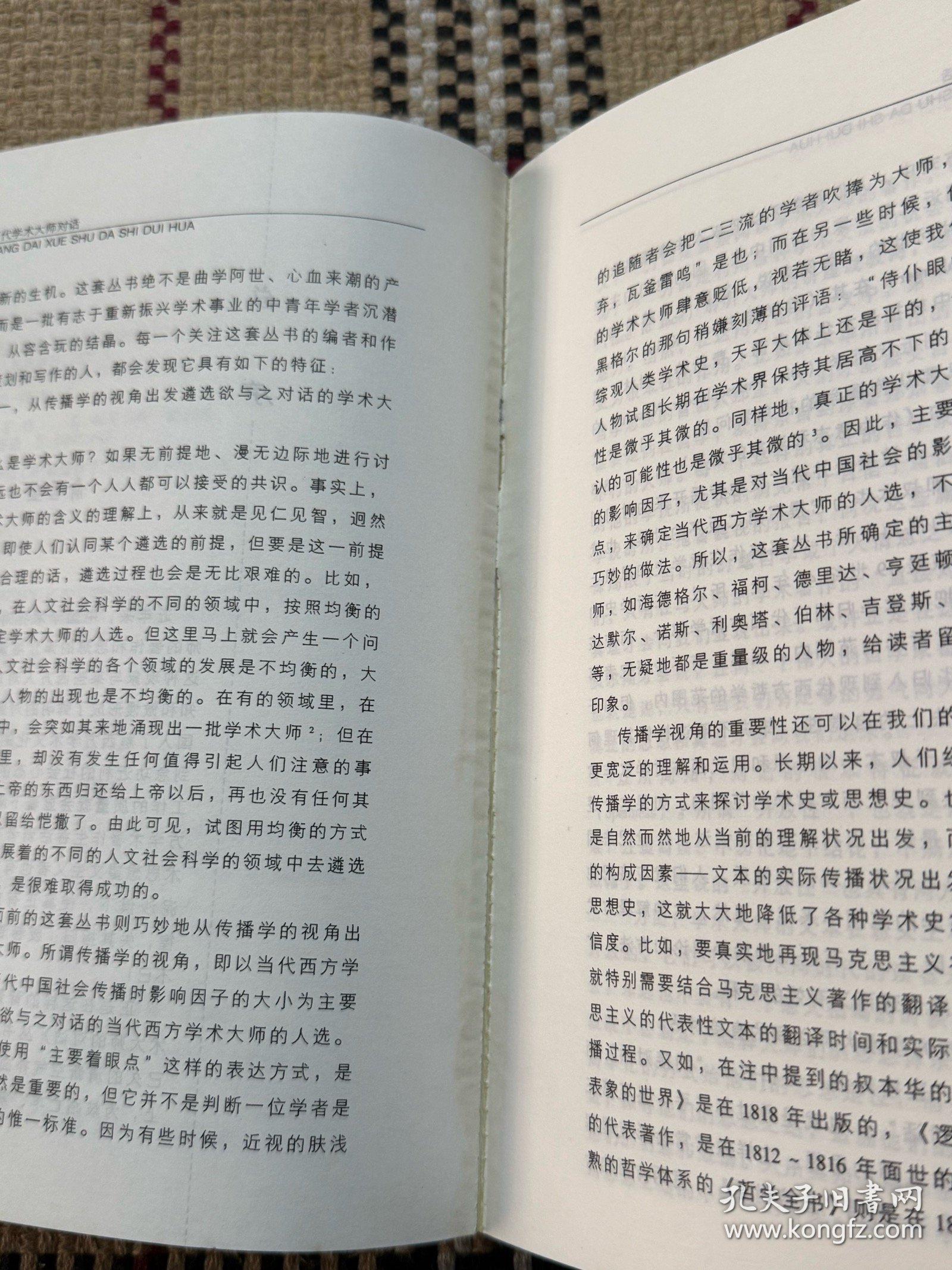 与当代学术大师对话丛书：通向话语民主之路：与哈贝马斯对话 品相自鉴