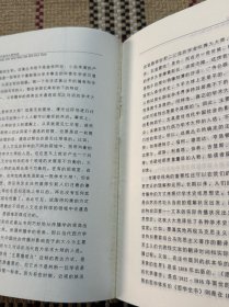 与当代学术大师对话丛书：通向话语民主之路：与哈贝马斯对话 品相自鉴