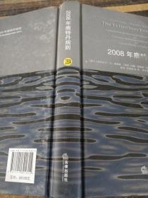 2008年鹿特丹规则