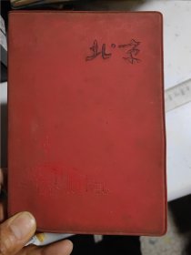 70年代医学笔记（有黑白照片一张）