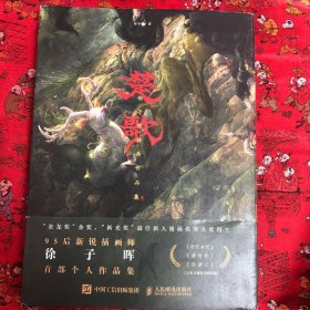楚歌 徐子晖插画作品集