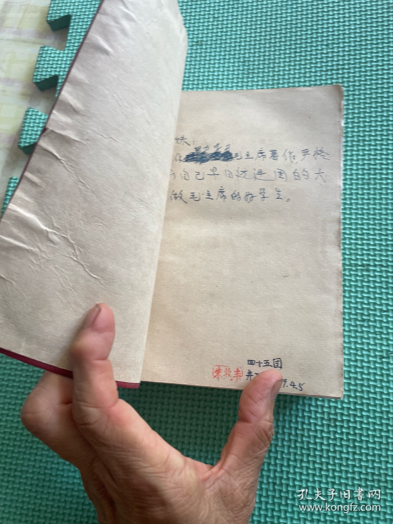 毛泽东选集32升本(1-4卷合订本)