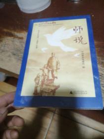 师说