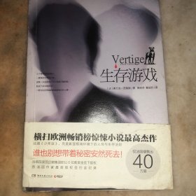 生存游戏