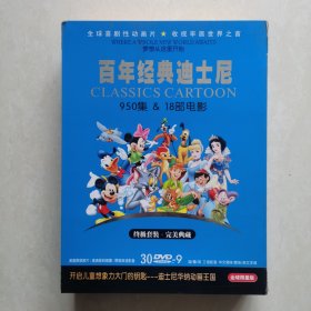 百年经典迪士尼.950集.18部电影 终极套装完美典藏全球限量版（30碟装）