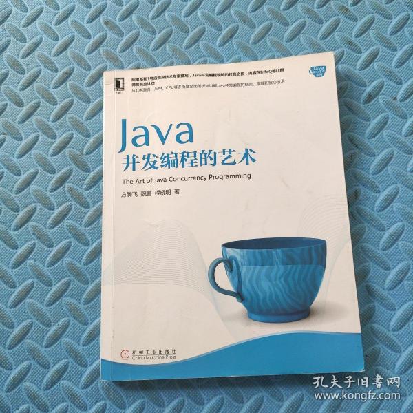 Java并发编程的艺术