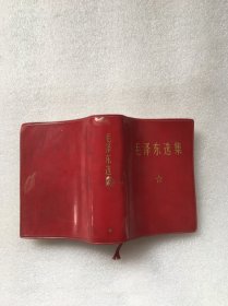 毛泽东选集（一卷本）64开 毛主席像页有题词（外塑封有多处起泡开裂。请仔细查看照片按图发货）