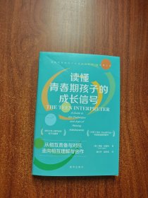 读懂青春期孩子的成长信号