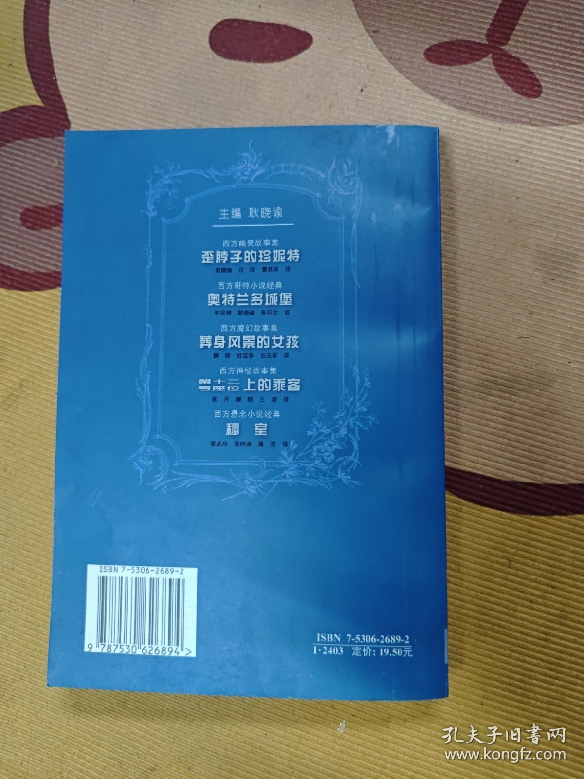 歪脖子的珍妮