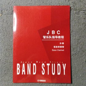 JBC管乐队指导教程分册低音单簧管