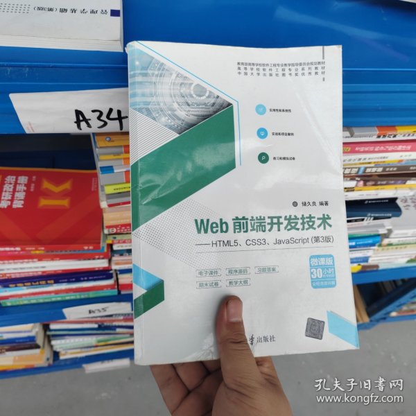 Web前端开发技术——HTML5、CSS3、JavaScript（第3版）