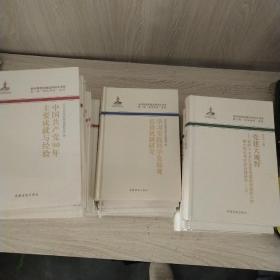 新时期党的建设科学化书系 第一辑理论研究系列10本全+第二辑制度研究系列7本全+第三辑方法研究系列 8本7种 《共计25本合售》 全新未开封  正版现货   货号21-5