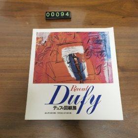 日文 Raoul Dufy デュフィ回顧展 国立西洋美術館丨京都国立近代美绵 图展 博物馆展览图录 画册