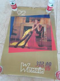 1992年挂历：温馨美女挂历（共12张缺1月）