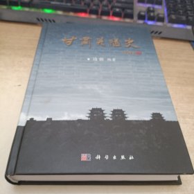 甘肃关隘史