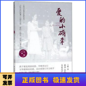 爱的小确幸